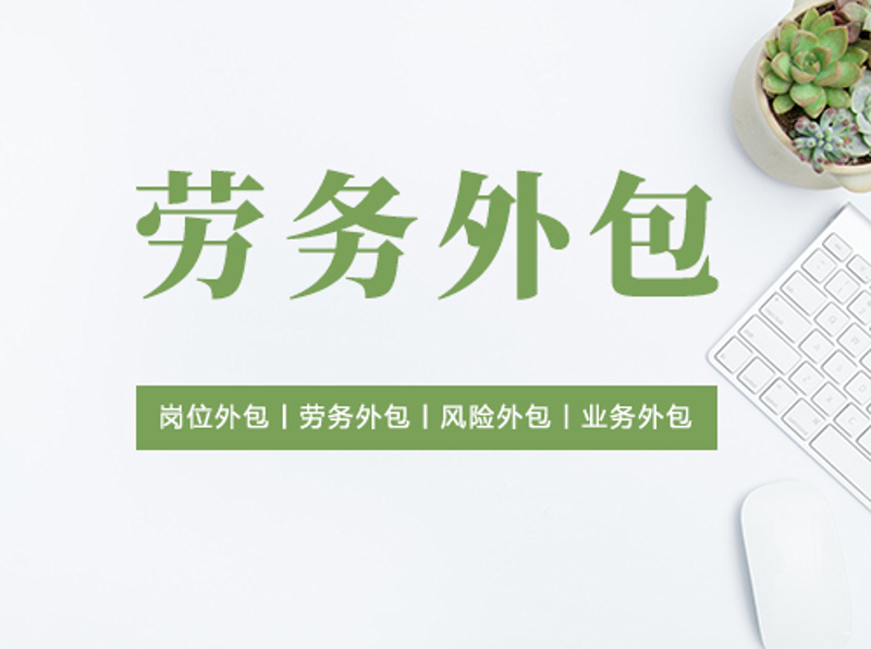 成都劳务派遣：新趋势下的用工变革