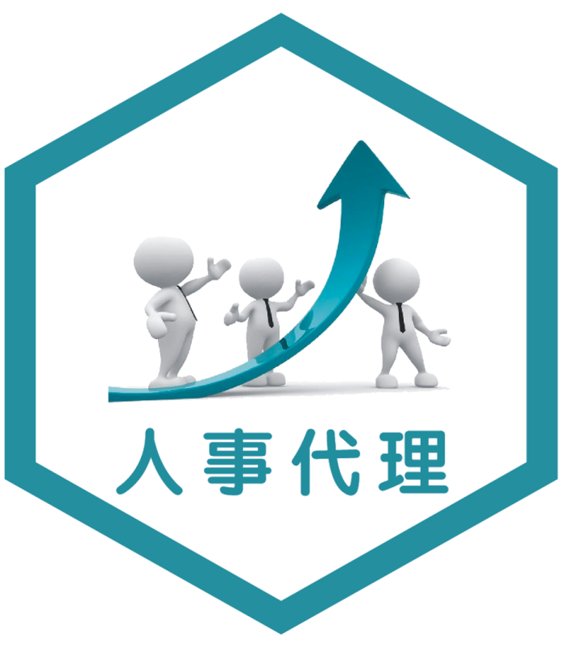 劳务外包行业的发展及趋势